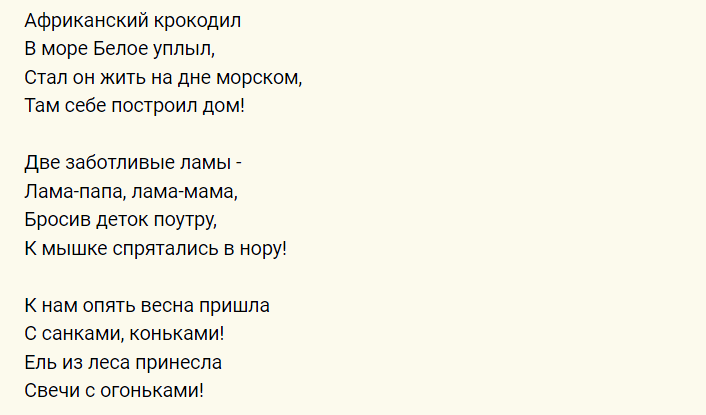 Небылицы-перевертыши детям