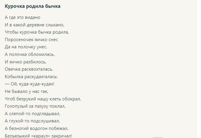 Небылицы-перевертыши детям