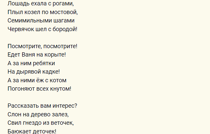 Небылицы-перевертыши детям