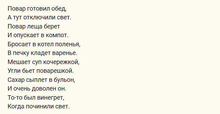 Небылицы-перевертыши детям