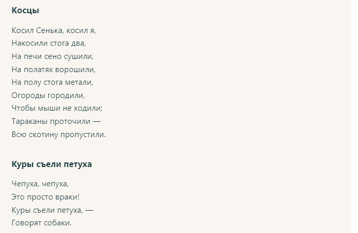 Небылицы-перевертыши детям
