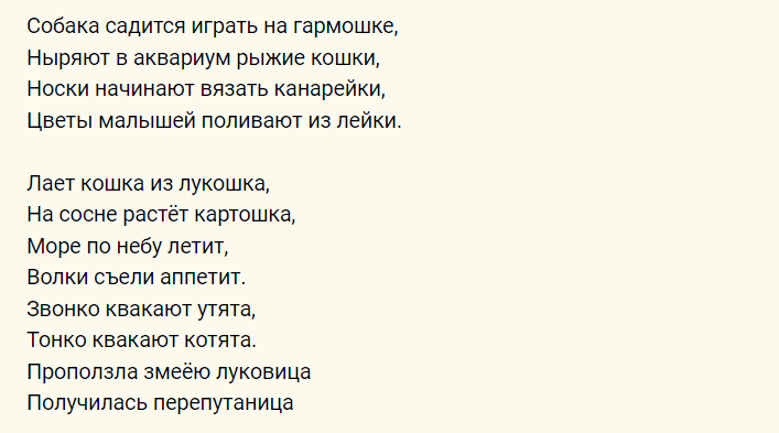 Небылицы-перевертыши детям