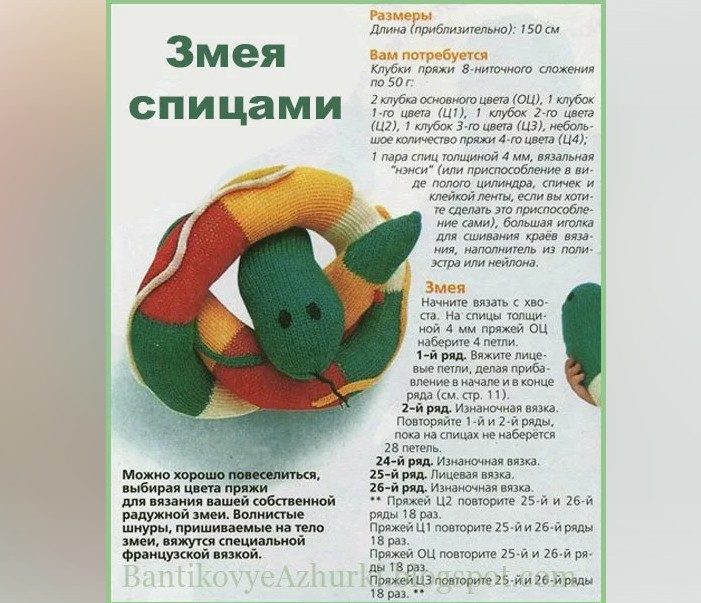 Схема вязания змеи спицами