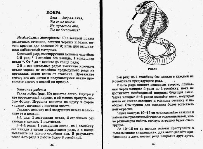 Схема вязания кобры крючком