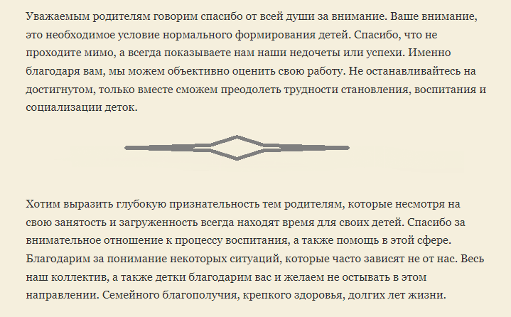 Слова за внимание