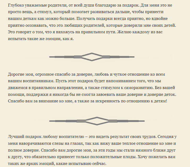 Слова за подарок