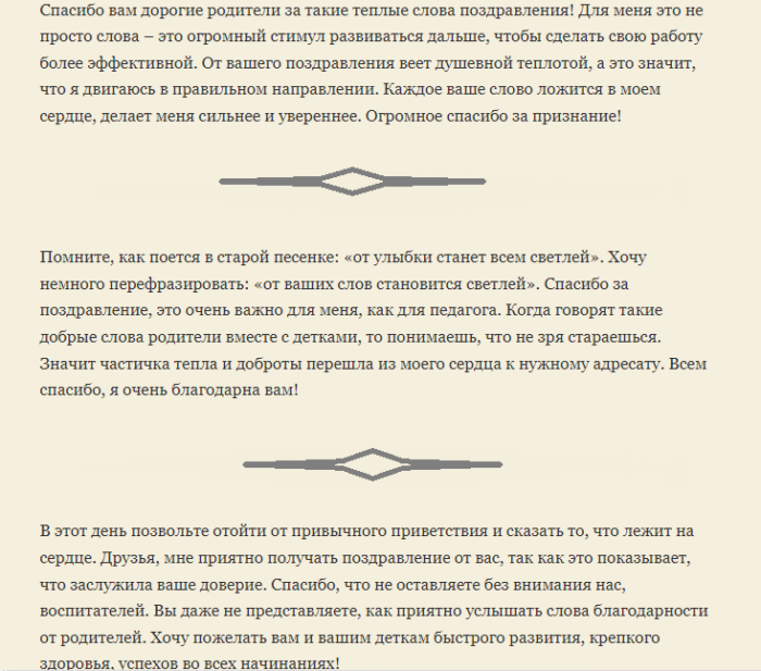 Слова за поздравления