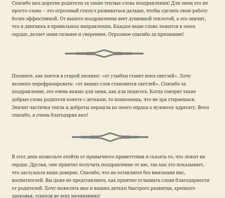 Слова за поздравления