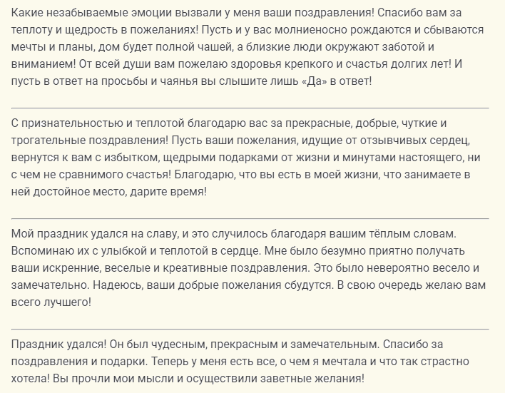 Слова за поздравления