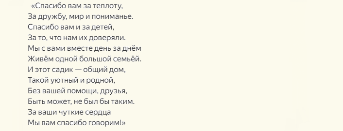 Слова за подарок