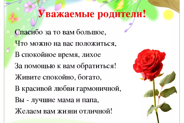 Красивые слова благодарности родителям от воспитателя в картинках