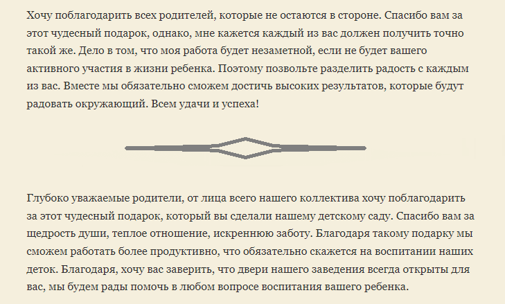 Слова за подарок
