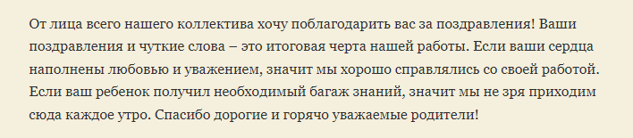 Слова за поздравления