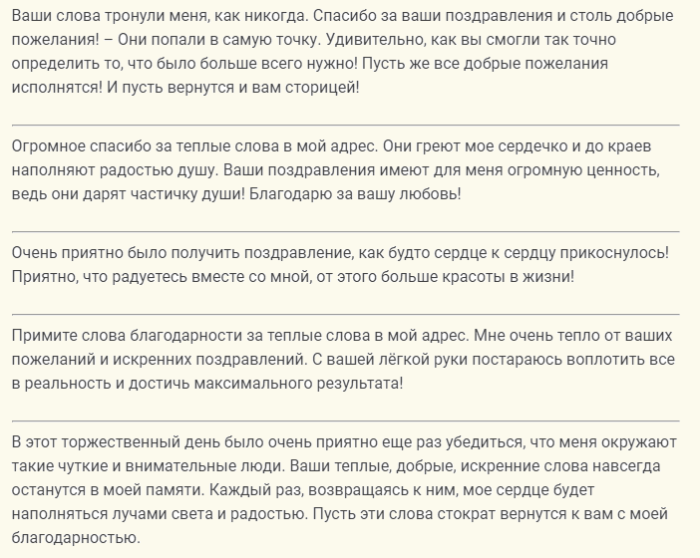 Слова за поздравления