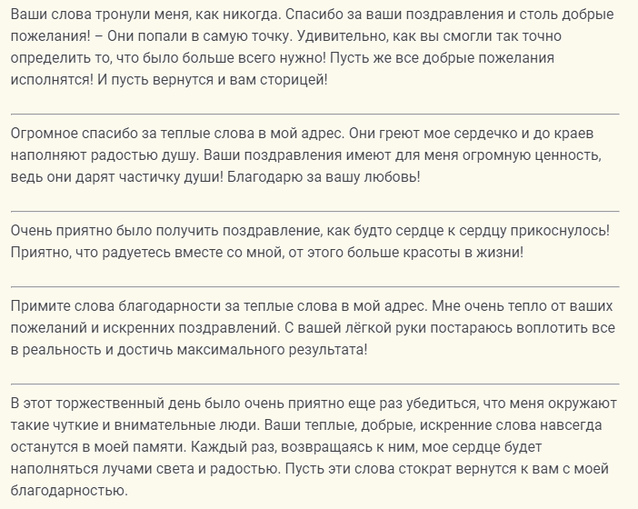 Слова за поздравления