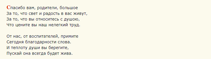 Слова за подарок
