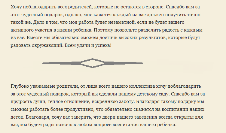Слова за помощь