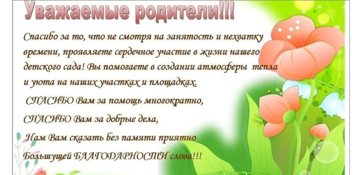 Красивые слова благодарности родителям от воспитателя в картинках