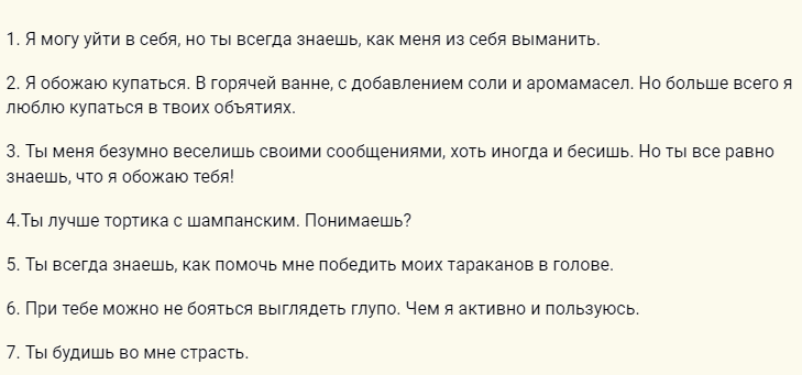 Ласковые и трогательные слова благодарности любимому мужчине