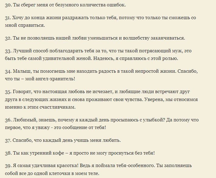 Слова благодарности мужу от жены за любовь: в прозе