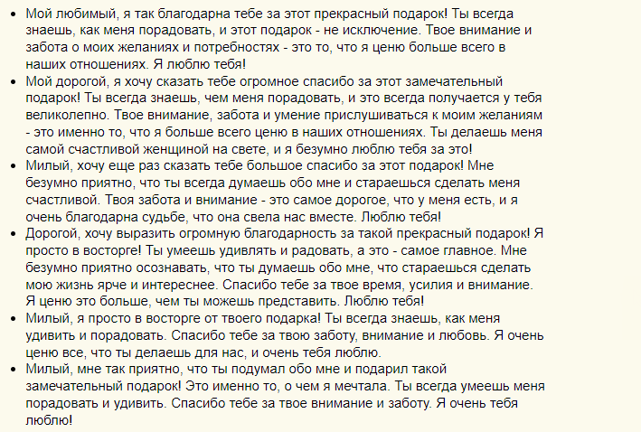 Слова благодарности мужу от жены
