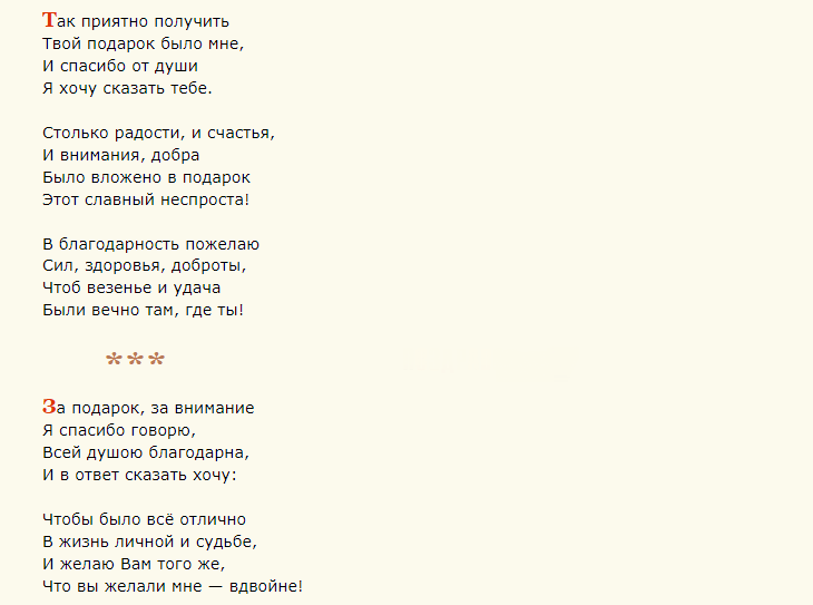 Благодарность мужу от жены в стихах