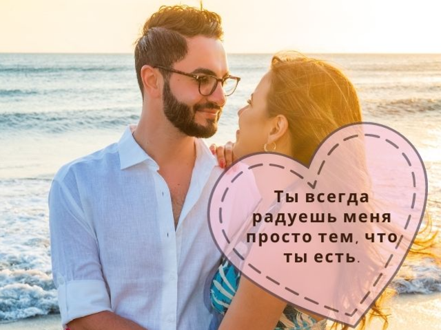 Ласковые и трогательные слова благодарности мужу от жены за подарок: в прозе, стихах