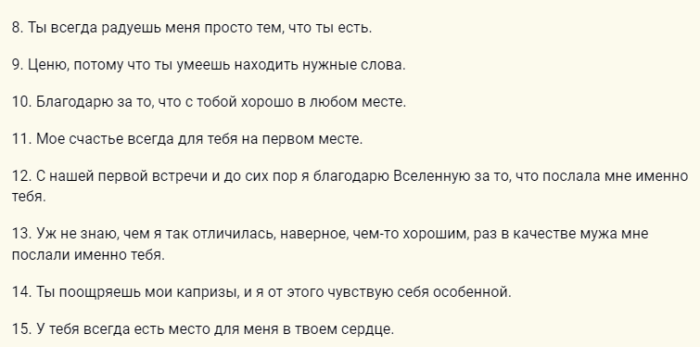 Ласковые и трогательные слова благодарности любимому мужчине