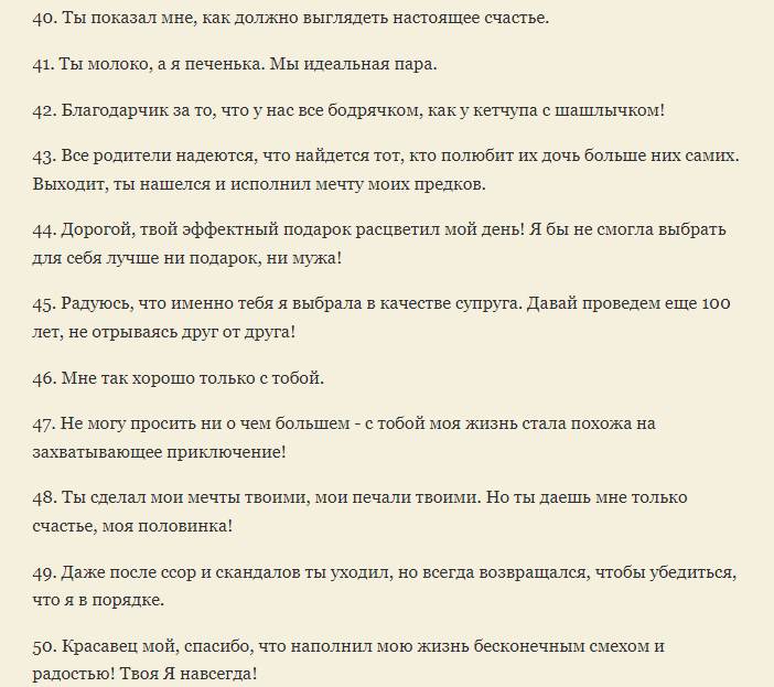 Слова благодарности мужу от жены за любовь: в прозе