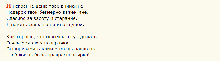 Благодарность мужу от жены в стихах