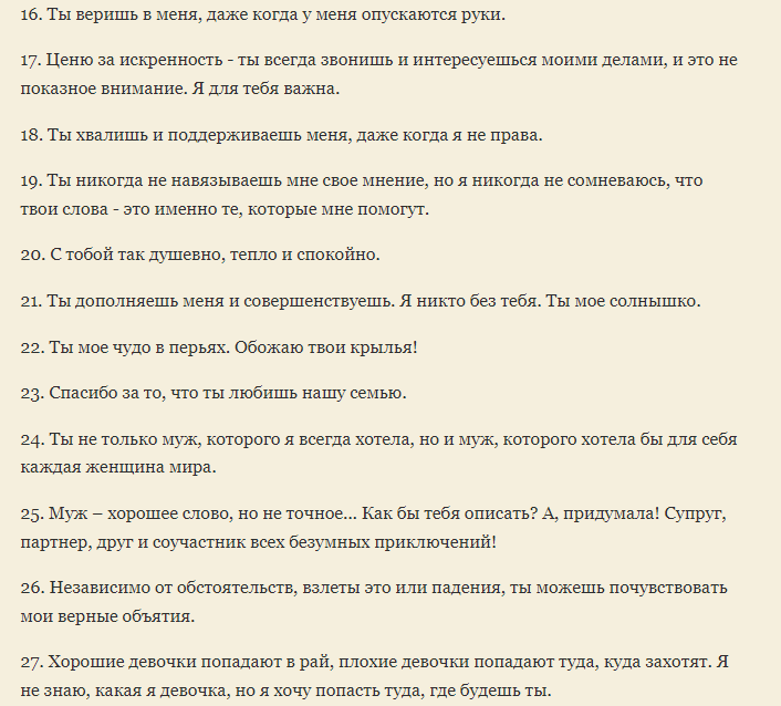 Ласковые и трогательные слова благодарности любимому мужчине