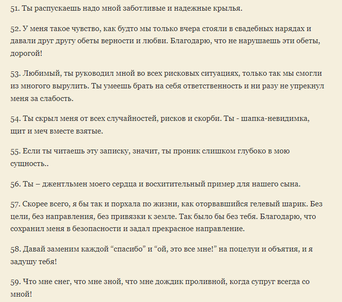 Слова благодарности мужу от жены за любовь: в прозе