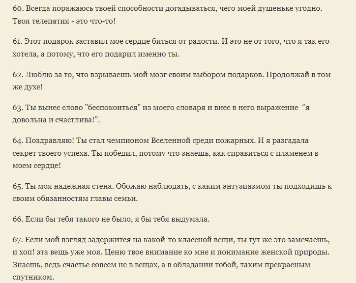 Слова благодарности мужу от жены за любовь: в прозе