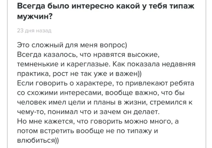 Ответ на вопрос «какие парни нравятся»