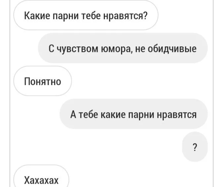 Оригинальный ответ на вопрос «какие парни нравятся»