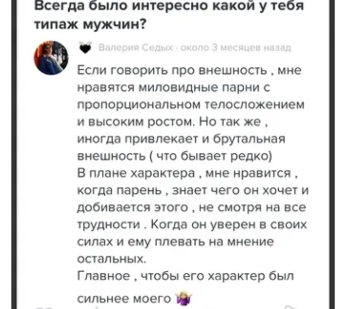 Ответ на вопрос «какие парни нравятся»