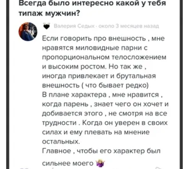 Ответ на вопрос «какие парни нравятся»
