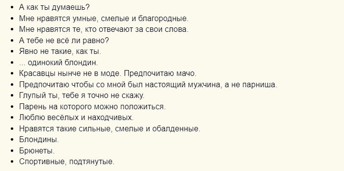 Оригинальный ответ на вопрос «какие парни нравятся»
