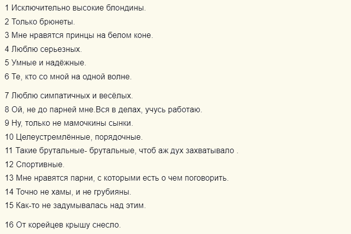 Оригинальный ответ на вопрос «какие парни нравятся»