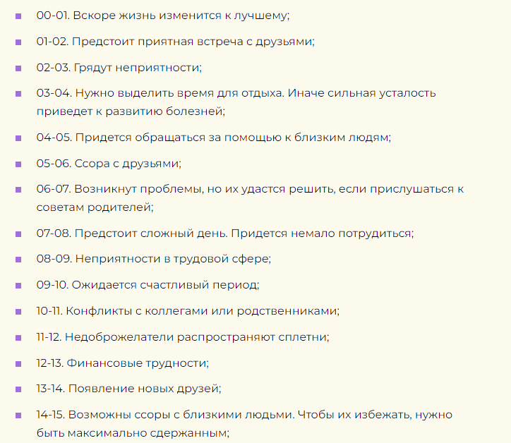 Значение любовной приметы про слезы по часам