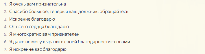 Слова благодарности