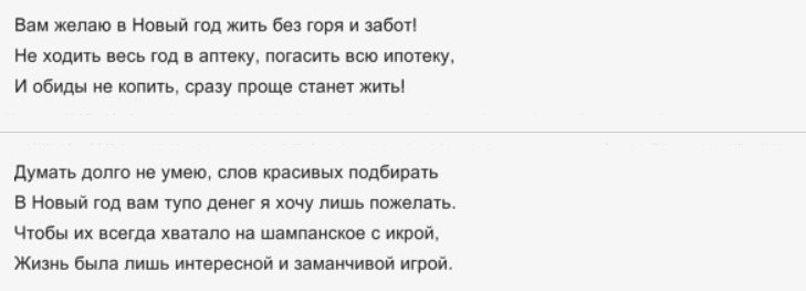 Ответы на новогоднее поздравление своими словами