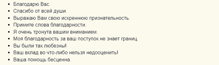 Слова благодарности