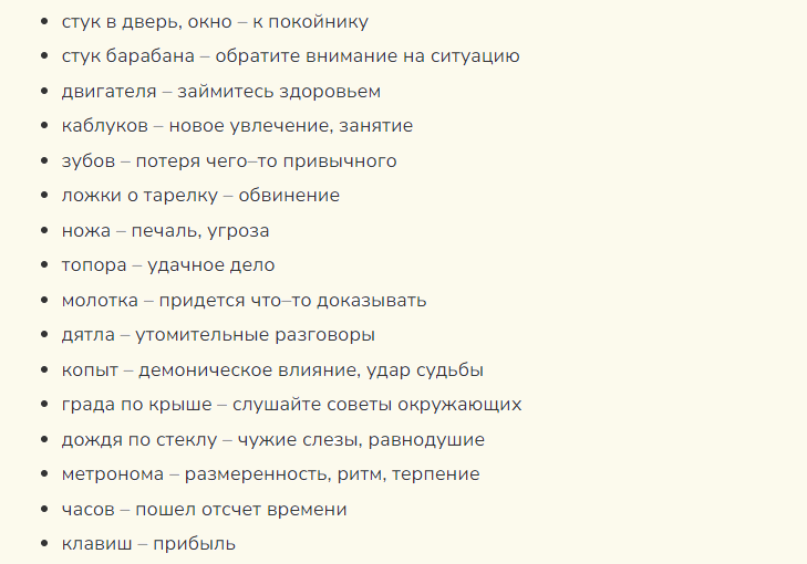 Разный стук во сне: расшифровка сновидений