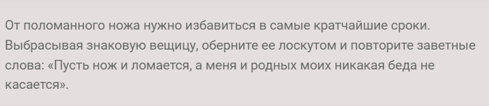 Убираем негативное действие приметы