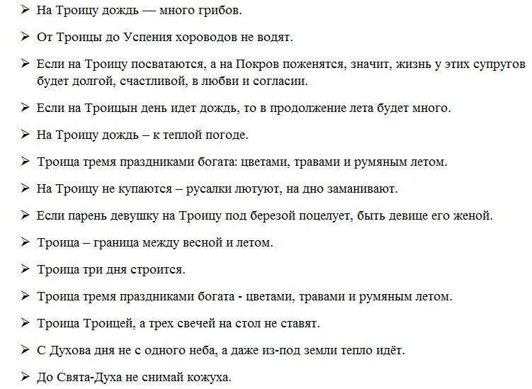 Приметы на троицу