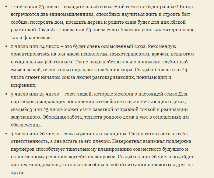 Благоприятные числа для свадьбы