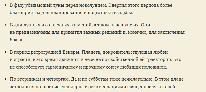 Благоприятные даты для свадьбы в этом году
