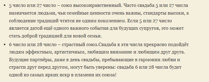 Благоприятные числа для свадьбы