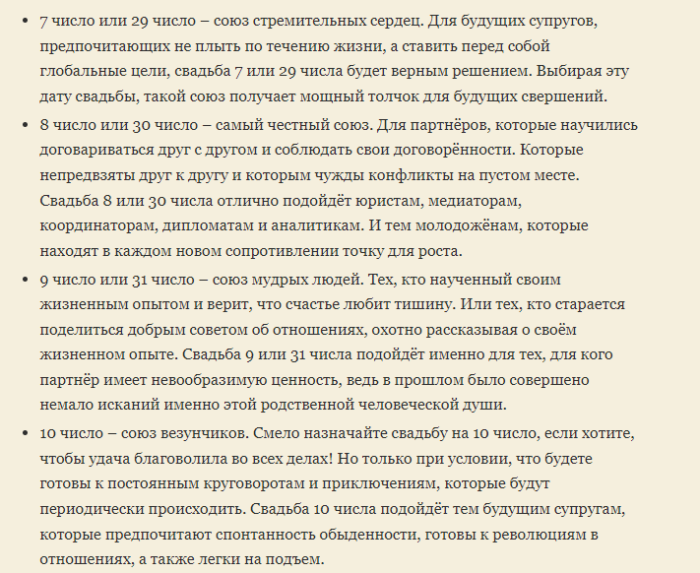 Благоприятные числа для свадьбы